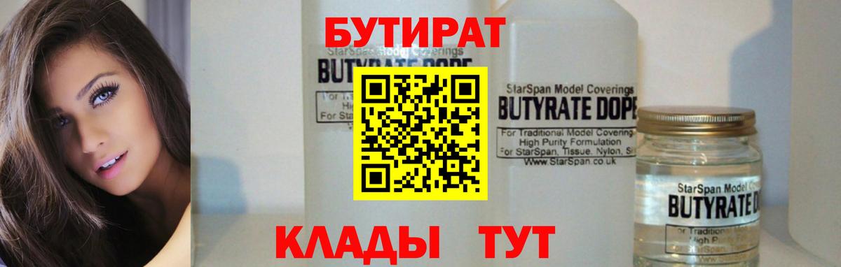 Феодосия  БУТИРАТ BDO  Вход с VPN 