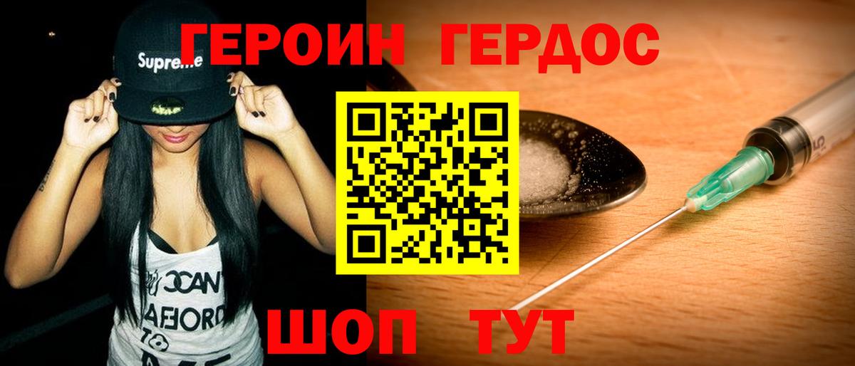 ГЕРОИН гречка Феодосия