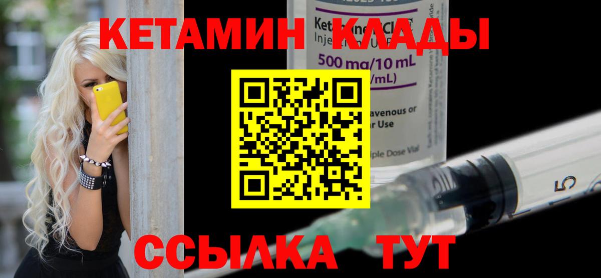 Феодосия  Кетамин VHQ  Вход с VPN 